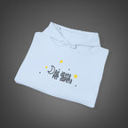 Women's "Ad astra per aspera" - "To the stars through difficulties" Hoodie