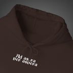 Men's "Ad astra per aspera" - "To the stars through difficulties" Hoodie